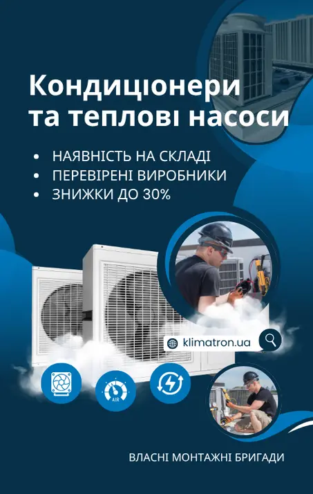 кондиціонери та теплові насоси купити кондиціонери та теплові насоси купити